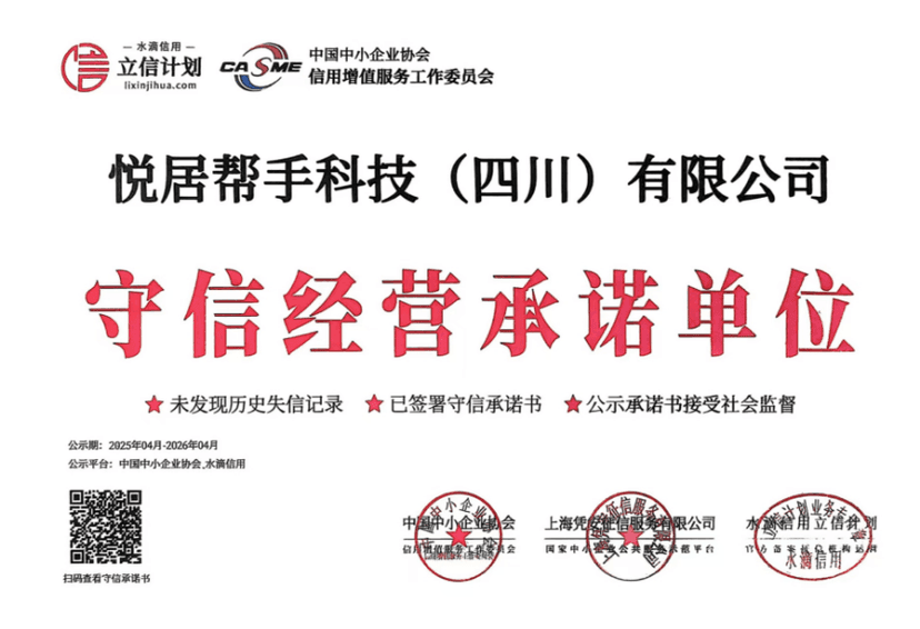 悦居帮手企业实力展示