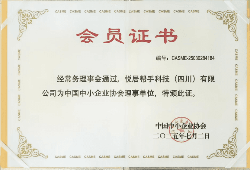 悦居帮手企业实力展示